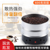 【新店促銷全場5折】咖啡豆冷卻盤  小型家用600g 咖啡烘焙散熱器 咖啡豆烘焙冷卻機