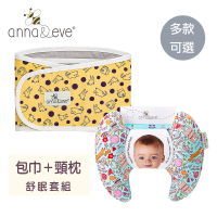 【Anna&amp;Eve】美國 嬰幼兒舒眠套組 純棉包巾+護頸枕/蝴蝶枕(多款可選)