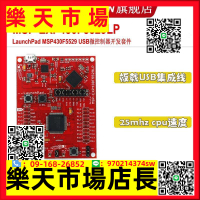 MSP-EXP430F5529LP 開發板 MSP430F5529 LaunchPad帶仿真