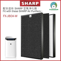 EVERGREEN 適用於Sharp FX-J80A-W 空氣清新機 淨化器 備用過濾器套件替換用