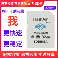 FlashAir東芝wifi SD卡單反相機無線儲存卡32g高速內存卡數碼相機