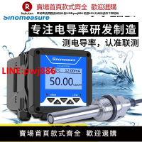 聯測在線電導率儀測試儀純水EC值檢測儀水質監測儀傳感器電極探頭【臺灣公司 優質服務】
