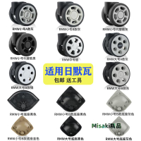 適用于日默瓦rimowa輪子各種日默瓦行李箱萬向輪維修拉桿箱轱轆-Misaki精品