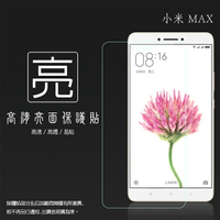 亮面螢幕保護貼 MIUI Xiaomi 小米 小米 Max 保護貼 軟性 高清 亮貼 亮面貼 保護膜 手機膜