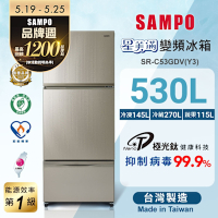 SAMPO聲寶 530公升1級能效變頻三門冰箱SR-C53GDV(Y3)AIE全平面玻璃琉璃金 含基本安裝+舊機回收