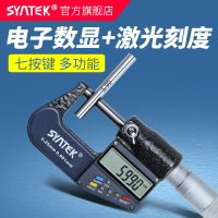 新品上新 SYNTEK數顯外徑千分尺 精度0.001螺旋測微器 0-25MM電子分厘卡 雙十一購物節