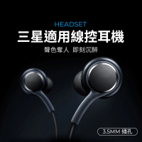 【SAMSUNG適用】三星適用線控耳機 S8/S10/所有型號通用(兼容安卓全系列/Type-C音源孔)