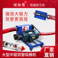 吸糧機大吸力大型中驅絞龍雙管抽糧機吸稻谷收小麥玉米神器吸沙機