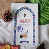 SYAMAIL MUHAMMADIYAH ARAB PLUS MAKNA PEGON SYAMAIL MUHAMMADIYYAH ARAB plus Makna Pegon KERTAS KUNING
