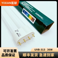 醫獻PL-L36W/4P UVB-313EL老化實驗燈皮革金屬塑膠耐黃變老化燈管
