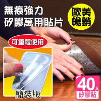 【新錸家居】歐美熱銷 可重複使用 萬用無痕矽膠貼片-40入(浴廁牆壁相框花瓶地墊輔助防滑止滑貼)