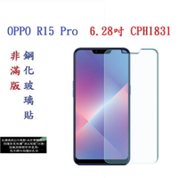 【促銷 高硬度】OPPO R15 Pro 6.28吋 CPH1831 非滿版9H玻璃貼 鋼化玻璃