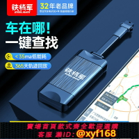 {保固一年 可打統編}鐵將軍GPS定位器超小電動摩托車汽車防盜追蹤車輛防丟遠程跟蹤儀