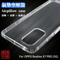 【嚴選外框】 OPPO Realme X7 PRO 5G 空壓殼 透明殼 防摔殼 透明 防撞 軟殼 手機殼 保護殼