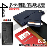 【嚴選外框】 IPHONE16 PRO 多卡槽 磁吸 隱扣 側掀 防摔 卡夾 書本 皮套 翻蓋 保護套 蘋果 16 手機皮套 防摔皮套