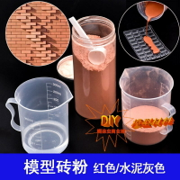 兒童diy迷你小磚塊磚頭水泥模具建筑古建筑微縮模型場景材料自制