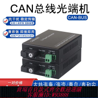 光纖收發器 can總線光端機消防報警主機CAN-BUS信號轉光電轉換光纖延長收發器