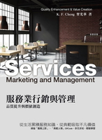 【電子書】服務業行銷與管理