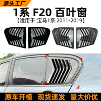 適用寶馬1系bmw f20 118i 120i 2011-19款百葉窗車貼外飾改裝配件