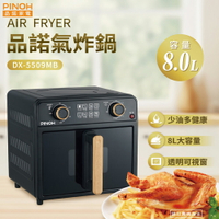 PINOH品諾 8L 氣炸鍋 DX-5509MB 贈矽膠隔熱手套組