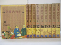 【書寶二手書T9／少年童書_KPC】中國兒童大百科全集_31~40冊間_10本合售
