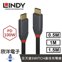 ※ 欣洋電子 ※ LINDY林帝 USB 3.2 GEN 2X2 TYPE-C 公 TO 公 傳輸線+PD智能電流晶片 0.5M (36900_A) 1M(36901_A) 1.5M(36902_A)