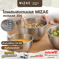 ▼โถผสม สเตนเลส ชามผสมสแตนเลส 304 Mizae (มีให้เลือกซื้อ 3 ขนาด)1.5L / 2.5L / 4.5L✾