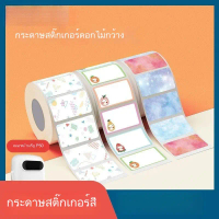 กระดาษสติกเกอร์ชื่อแบบมีสีสัน กันน้ำกันมัน สติกเกอร์จัดประเภท อุปกรณ์สำนักงาน กระดาษพิมพ์สมุดภาพ lin