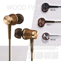 【曜德★送收納盒】預購 JVC HA-FW7 咖啡 WOOD DOME 木製耳機系列 耳道式耳機