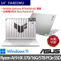 【ASUS 華碩】特仕版 14吋AI電競筆電(TUF Gaming FA401WU/AMD Ryzen AI 9 HX 370/16G/1TB+4TB SSD/RTX4050 6G/Win11/二年保