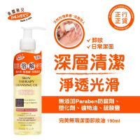 完美無瑕潔面卸妝油 (玫瑰果香) 190ml