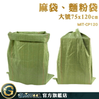 GUYSTOOL 塑膠編織袋 包裹包裝 尼龍袋子 塑膠袋 裝沙袋 MIT-CP120 整理袋 編織袋