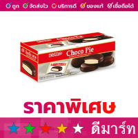 [เก็บเงินปลายทาง] Stuffed Pies, Euro Chocolate Pie, 12 Packs, 204 Grams, Cream