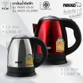 Nikko NKEK-DL12RD กาต้มน้ำไฟฟ้าไร้สาย