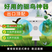 【台灣公司 可開發票】2024新款驅鳥神器趕鳥嚇鳥全自動電子炮激光果園陽臺太陽能超聲波