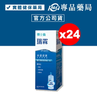 (被掃貨 缺貨中)博士倫 瑞霖水漾清新多效保養液 60mlx24 (隱形眼鏡藥水 旅行 方便 攜帶 出國 熱銷) 專品藥局【2026974】