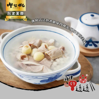 【呷七碗】元氣四神湯(650g)#2包-2包