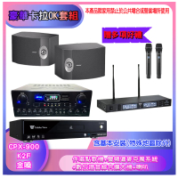 【金嗓】CPX-900 K2F+SA-818+TR-9988+BOSE 301V(伴唱點歌機+麥克風系統 +數位迴音綜合擴大機+喇叭)
