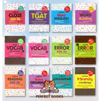 [COD] [พร้อมส่ง]  หนังสือเตรียมสอบ แนวข้อสอบ ภาษาอังกฤษ /TGAT/GRAMMAR/BASIC GRAMMAR/ ตะลุยโจทย์ CLOZ