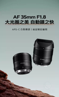 TTArtisan AF 35mm F1.8 自動鏡頭 自動對焦 APSC Sony 半片幅 大光圈