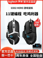 羅技G502KDA英雄聯盟版有線鼠標滑鼠hero游戲配重電競專用RGB宏拆包