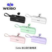 【94號鋪】WEIBO Cutie 放口袋行動電源 Lightning Type-C