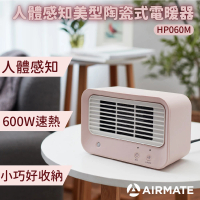 AIRMATE 艾美特 人體感知NO.1陶瓷式電暖器HP060M(電暖 陶瓷)