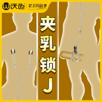 sm乳夾男用gay乳頭刺激懲罰男友JJ道具女王調教男奴情趣用品
