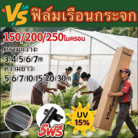 VSยี่ห้อ ฟิล์มเรือนกระจกกะหล่ำ UV 15% คลุมหลังคากันสาด หนา 150/200/250 ไมครอน เกรด A สำหรับงานกันซึม