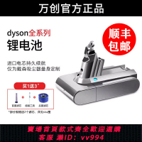 {公司貨 最低價}適配dyson戴森吸塵器電池配件v6v7v8v10v11dc62非原裝更換充電器