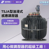 【隧道專用升壓】三相調壓器 TSJA油浸式 感應調壓器 可調變壓器 大功率穩壓器 油浸散熱 50KVA-200KW 工業級耐用 隧道/礦山專用