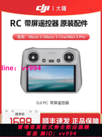 DJI RC 帶屏遙控器大疆御 Mavic 3/Mavic 3 Cine/Mini 3 Pro無人機 航拍器原裝配件高清屏幕超長續航輕巧便攜