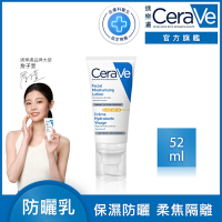 CeraVe適樂膚 溫和清爽保濕防曬乳 SPF30 52ml 鎖水防曬 臉部乳液 官方旗艦店 臉部潤澤