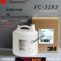 {台灣公司貨 可打統編}3M Fluorinert FC-3283電子氟化液清洗劑3M FC40半導體冷卻檢漏液